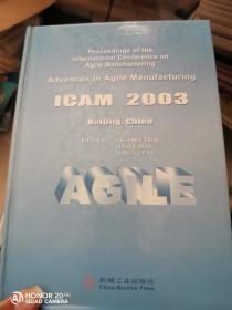 2003年敏捷制造国际会议论文集 英文版