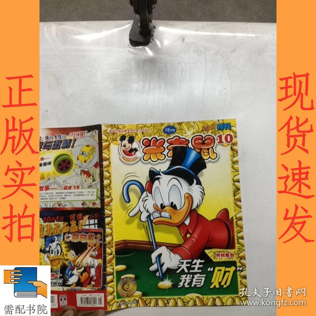 米老鼠 2011 特刊 10
