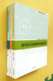 中国经济热点研究丛书：（三册合售）