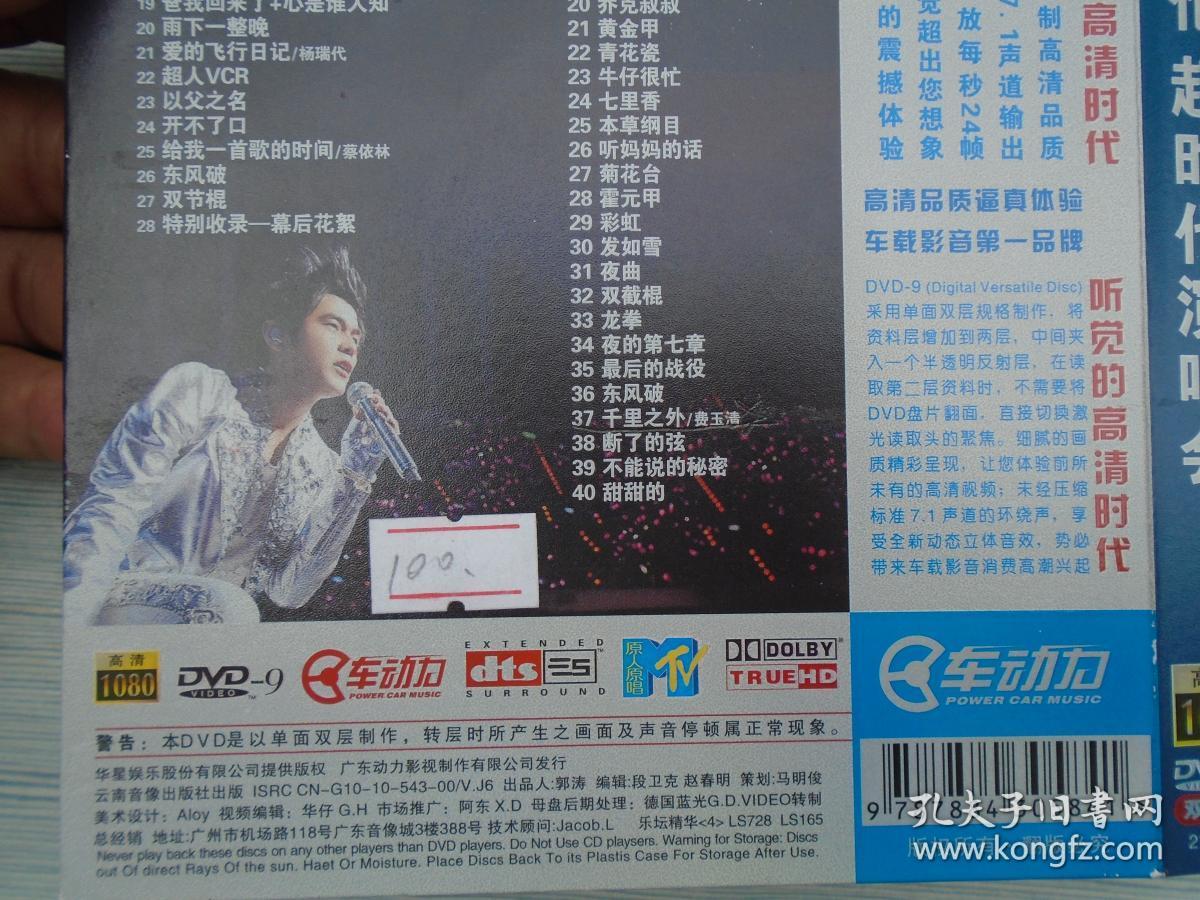 车动力 周杰伦超时代演唱会 高清1080 (正版老dvd碟片1盒 2碟.