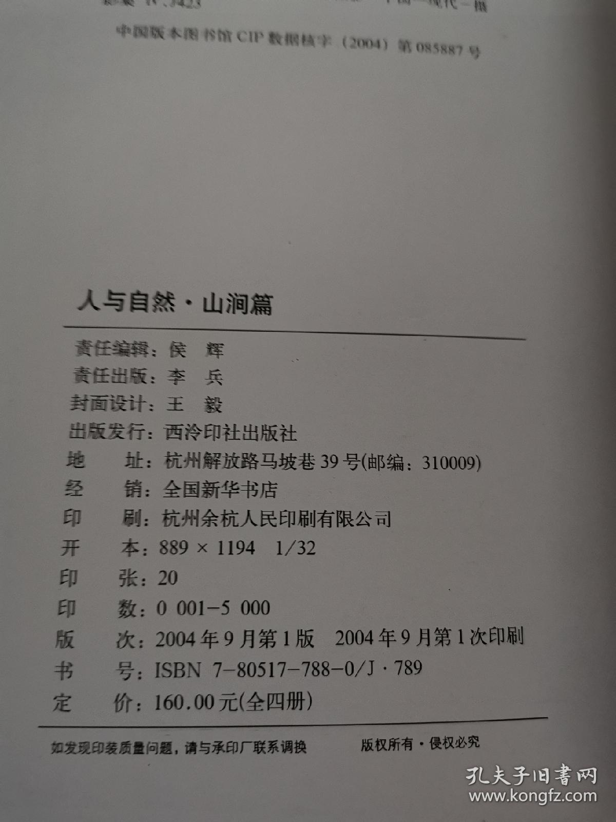 人与自然人体艺术摄影水乡篇田野篇老房子篇山涧篇4本一套