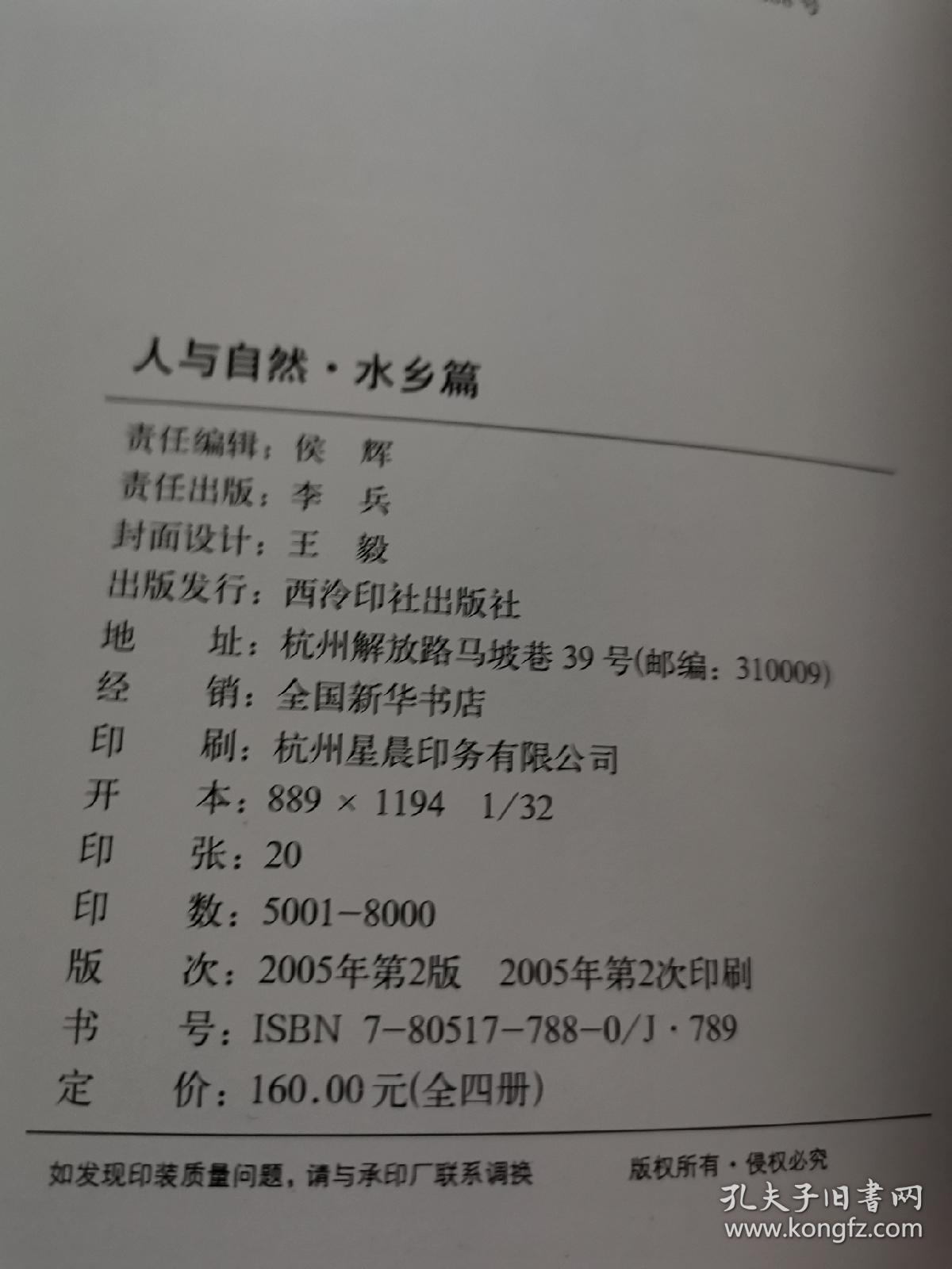 人与自然人体艺术摄影水乡篇田野篇老房子篇山涧篇4本一套