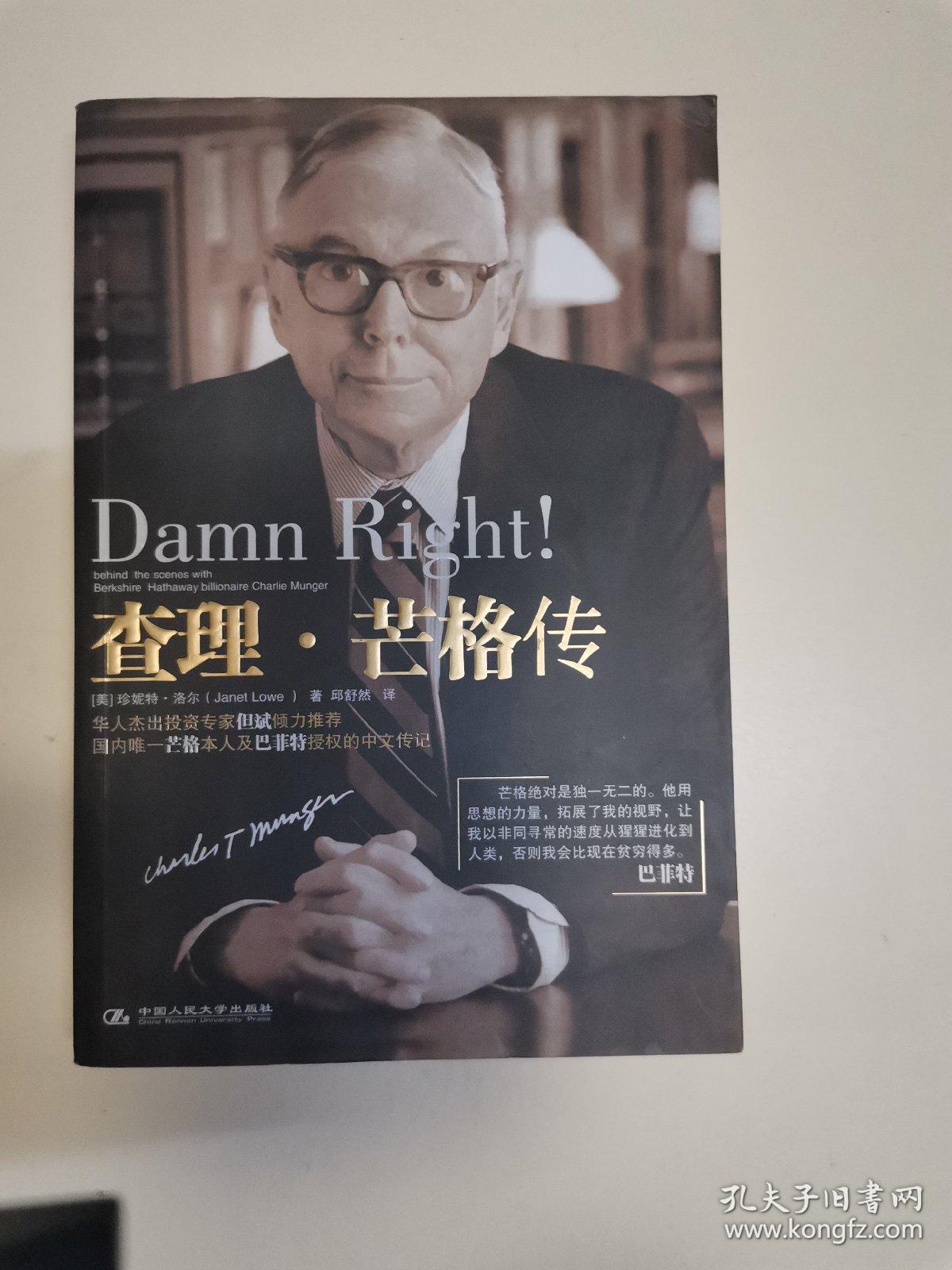 查理·芒格传