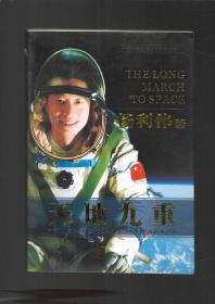 天地九重