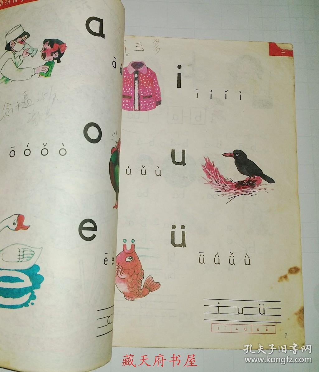 90年代六年制小学语文课本全套12册大32开彩色版