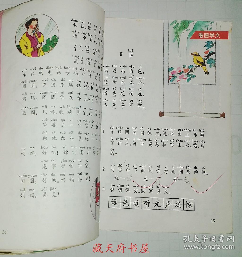 小学语文课本 90年代图片