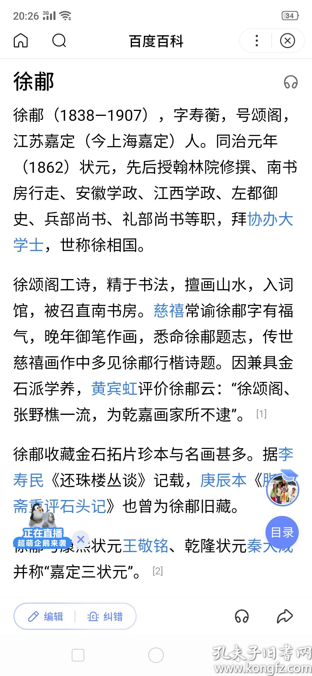 清代状元颂阁徐郙先生书 四时读书乐 板藏京师琉璃厂 孔夫子旧书网