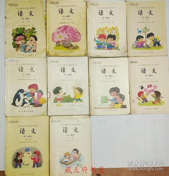 90年代九十年代五年制小学语文课本教科书80后八零后90后九零后怀旧