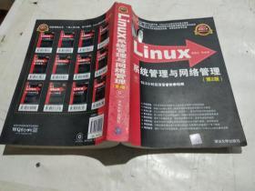Linux系统管理与网络管理 （第2版）.