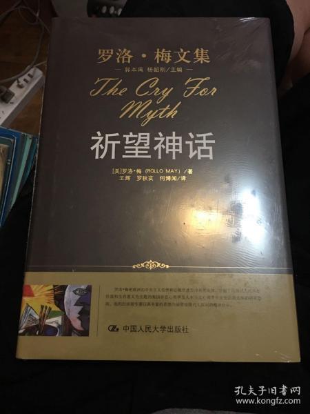 祈望 神话 正版全新,绝无盗版,可开具图书发票 [美] 罗 洛· 梅(rollo