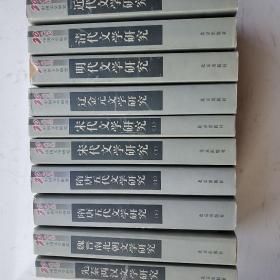 20世纪中国文学研究全12册