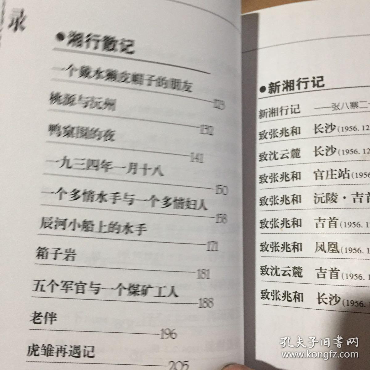 湘行散记(插图本)