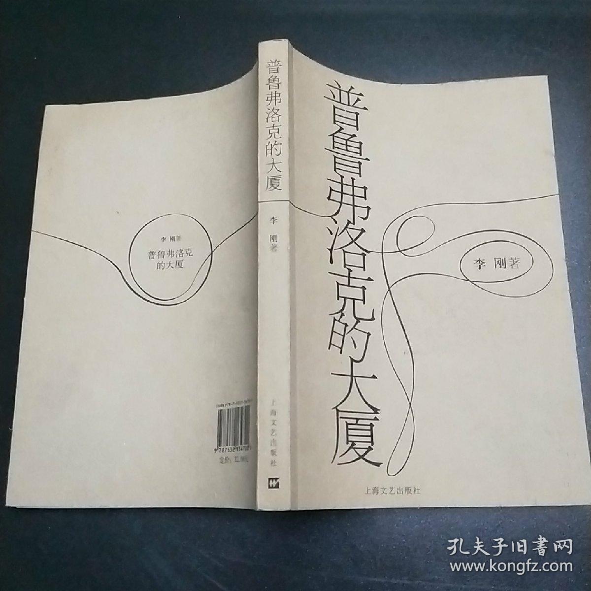 普鲁弗洛克的大厦