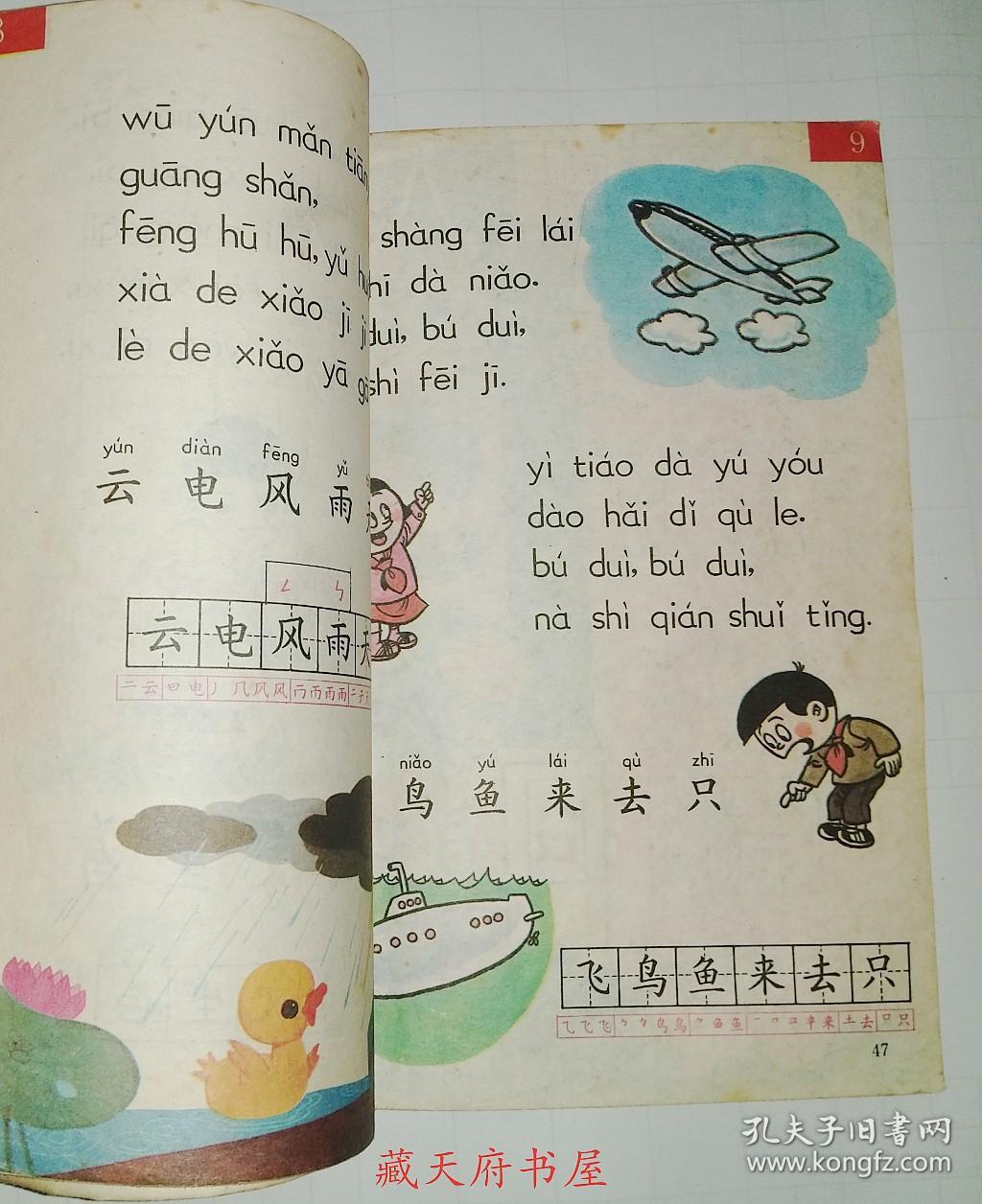 小学语文课本 90年代图片
