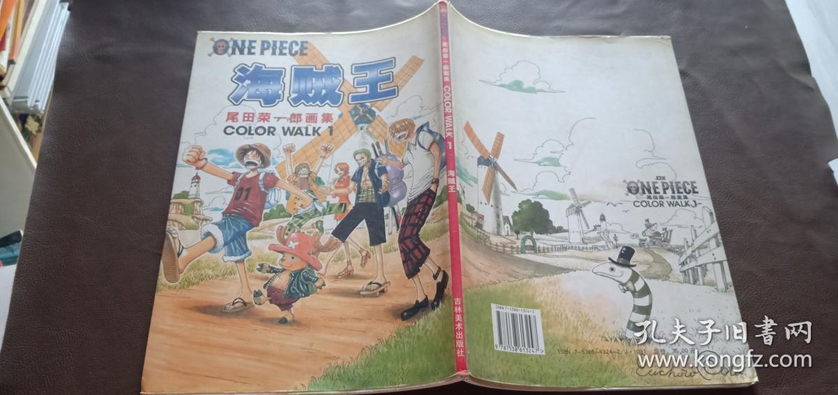 海贼王原画集 One Piece Color Walk 孔夫子旧书网