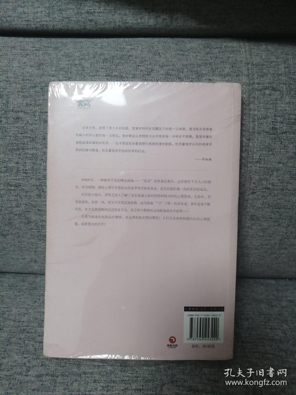 花冠病毒 孔夫子旧书网 花冠病毒 孔夫子旧书网