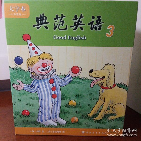 典范英语大字本3 可点读 无光盘 有音频