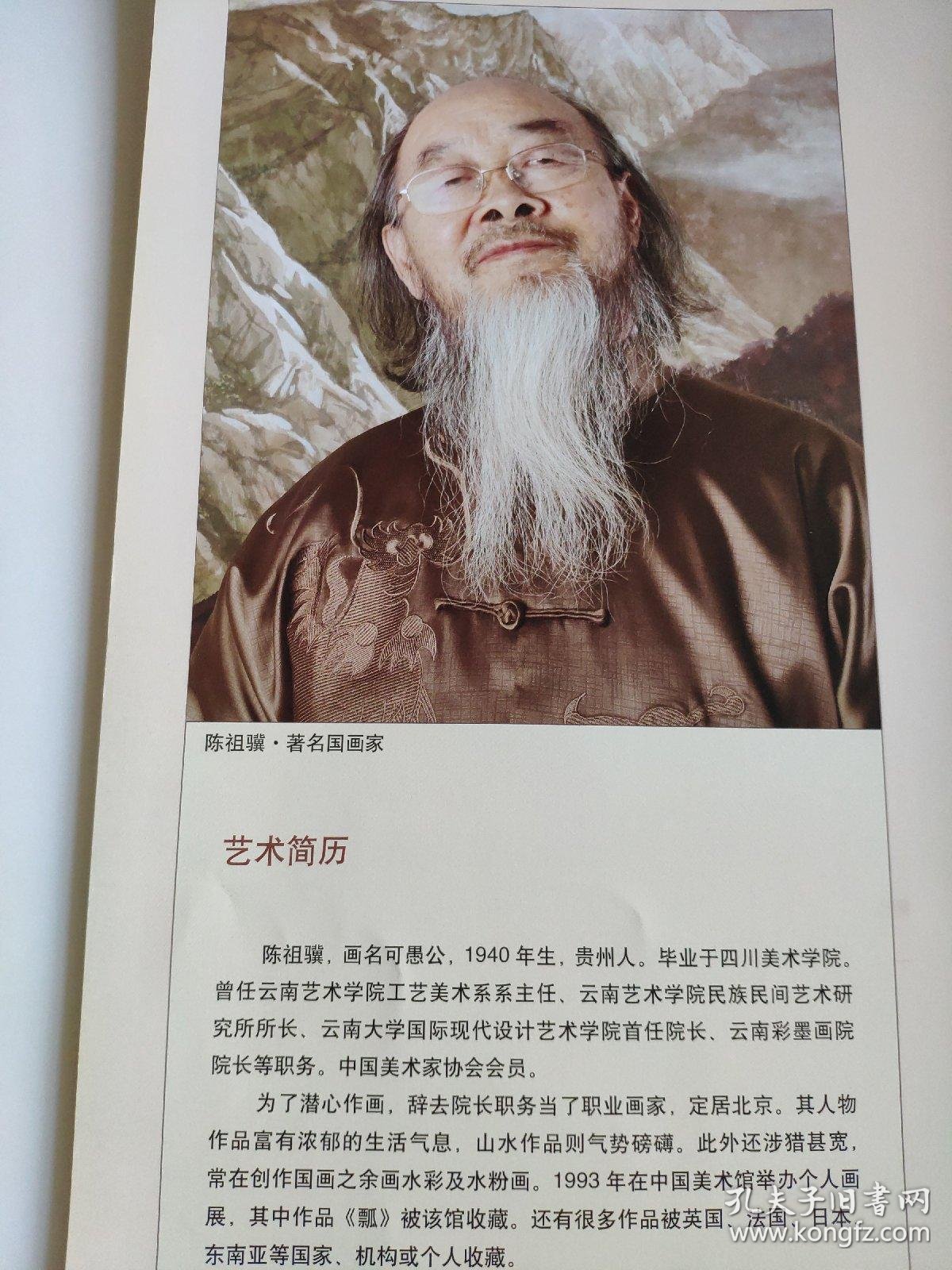 陈祖骥山水作品精选 中国近现代名家精品丛书 4开大本 库存尾货 正版