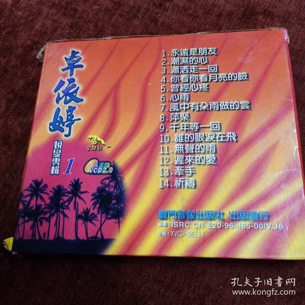 vcd卓依婷蜕变专辑少女的心情故事