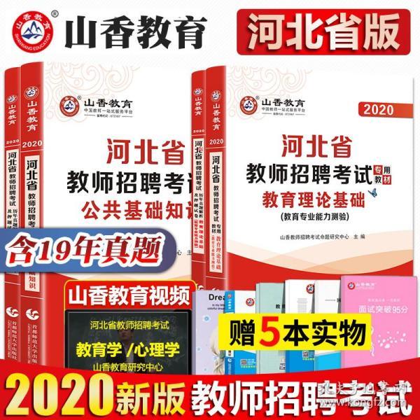 山香教师招聘_最新上架 文源三味书店 孔夫子旧书网