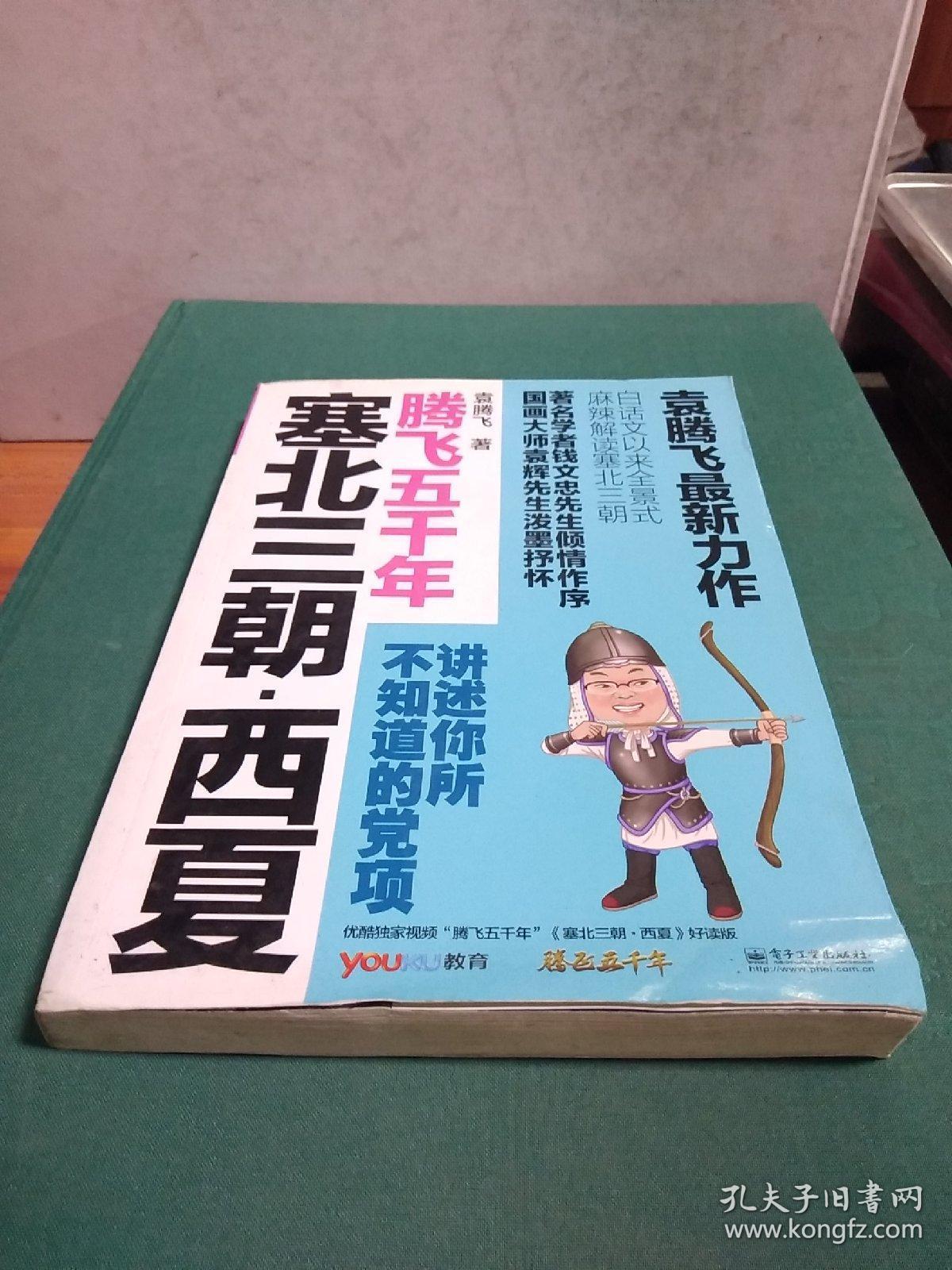 塞北三朝·西夏