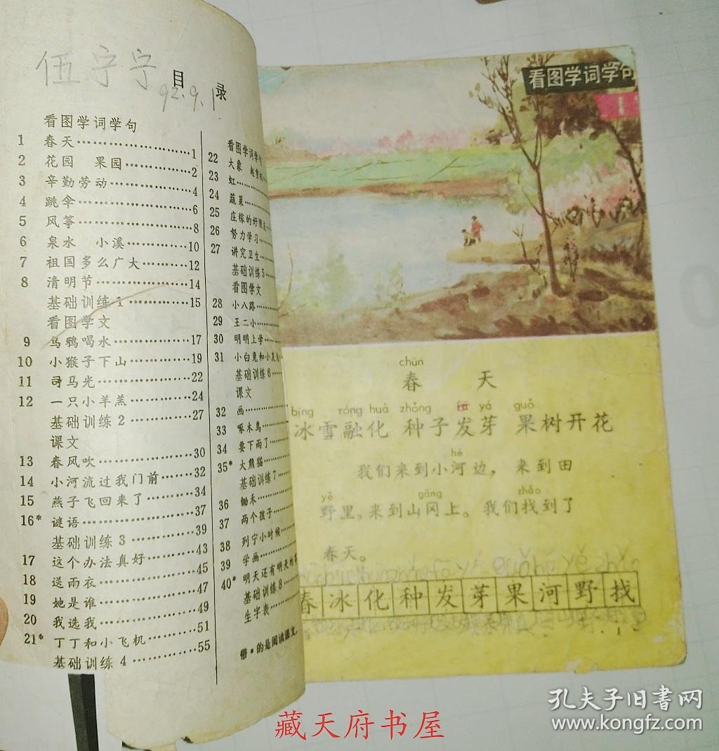 80年代六年制小学语文课本全套12册人教版无缺页