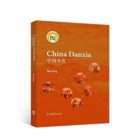 中国丹霞