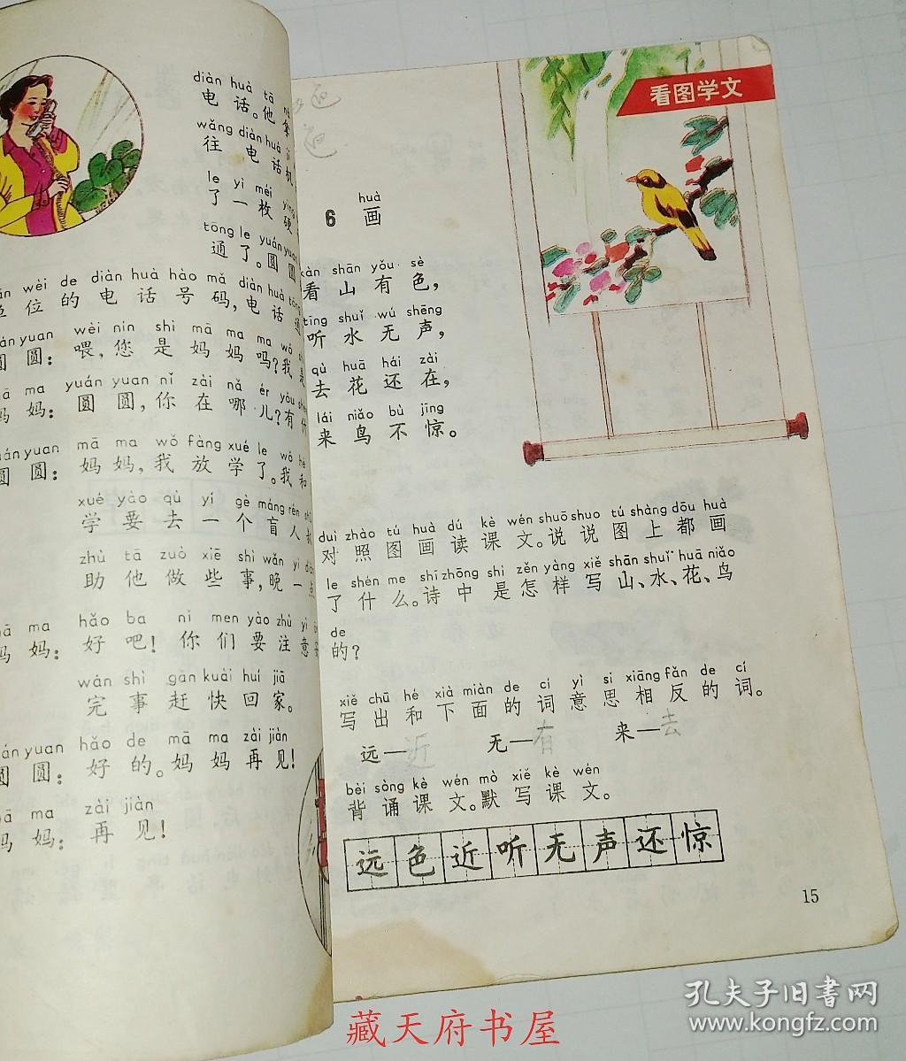 90年代九年义务教育五年制小学语文课本一至十册人教版