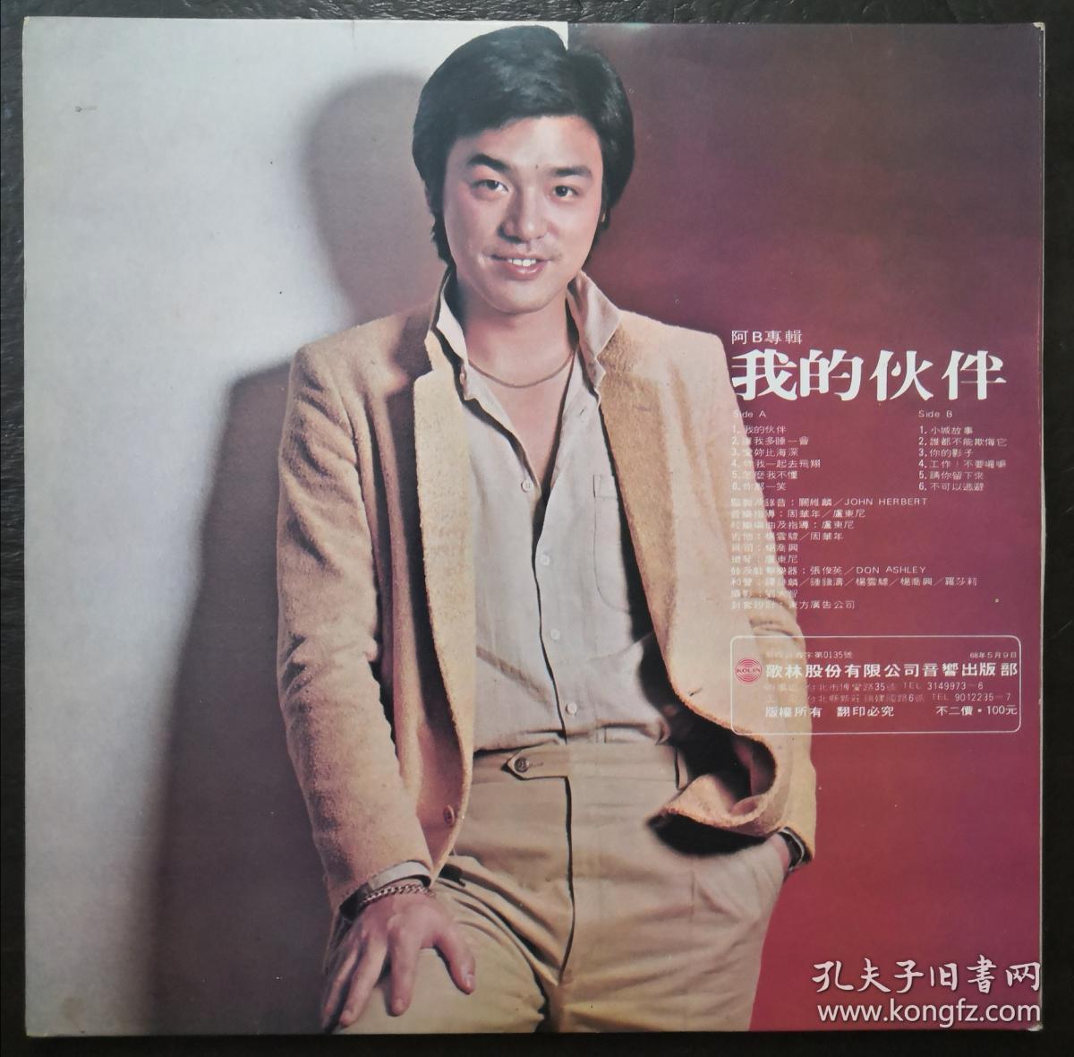 钟镇涛小城故事我的伙伴爱你比海深黑胶唱片lp