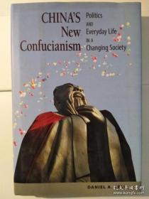 变化社会中的新儒家与日常生活原版正版