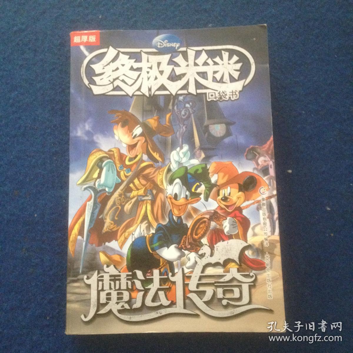 终极米迷魔法传奇