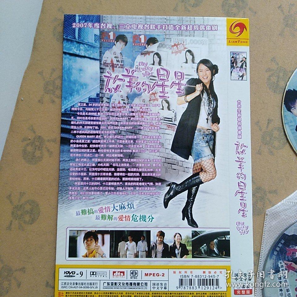放羊的星星(2碟装dvd)