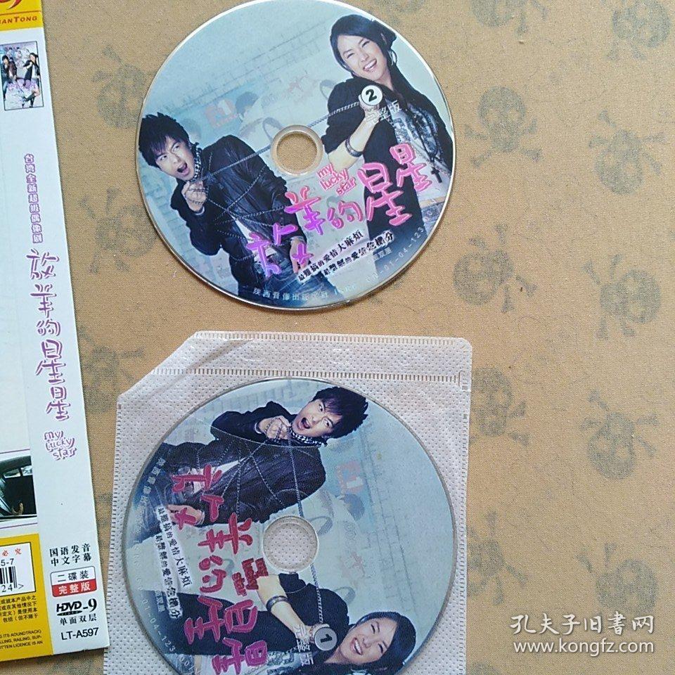 放羊的星星(2碟装dvd)