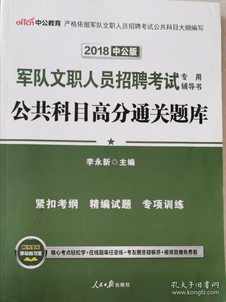 医院招聘考试题库_最新上架 轩宇兴辰书店 孔夫子旧书网(4)