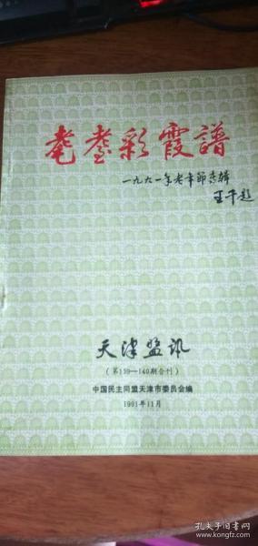 天津人曲谱_陶笛曲谱12孔(5)