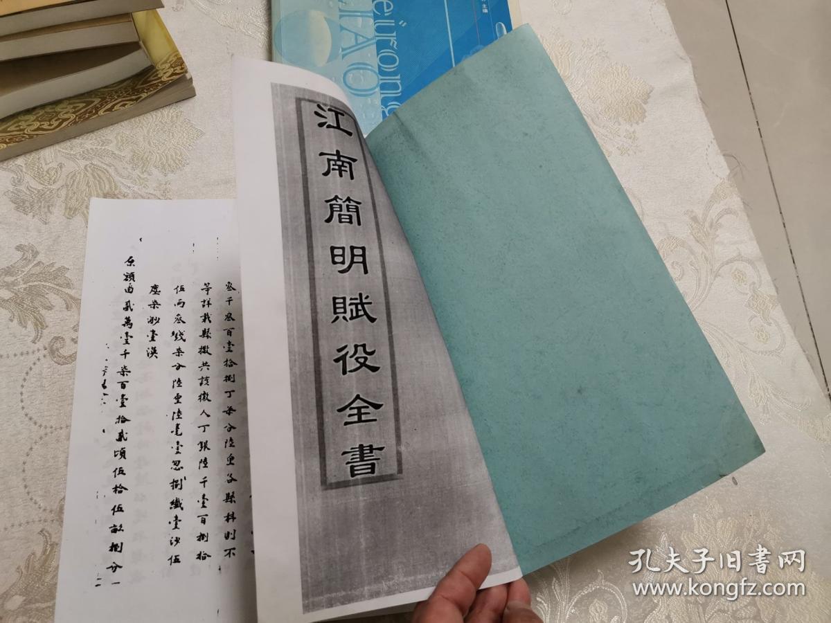 江南简明赋役全书复印