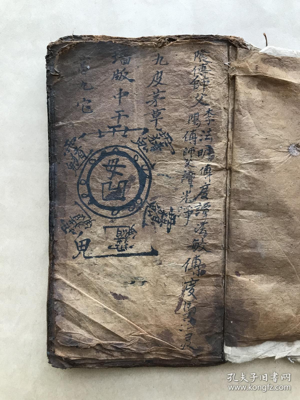 清光绪年道医手抄本:鳌鱼咒,铁兰干咒,九龙水,看眼咒,铁牛祖师,铁马