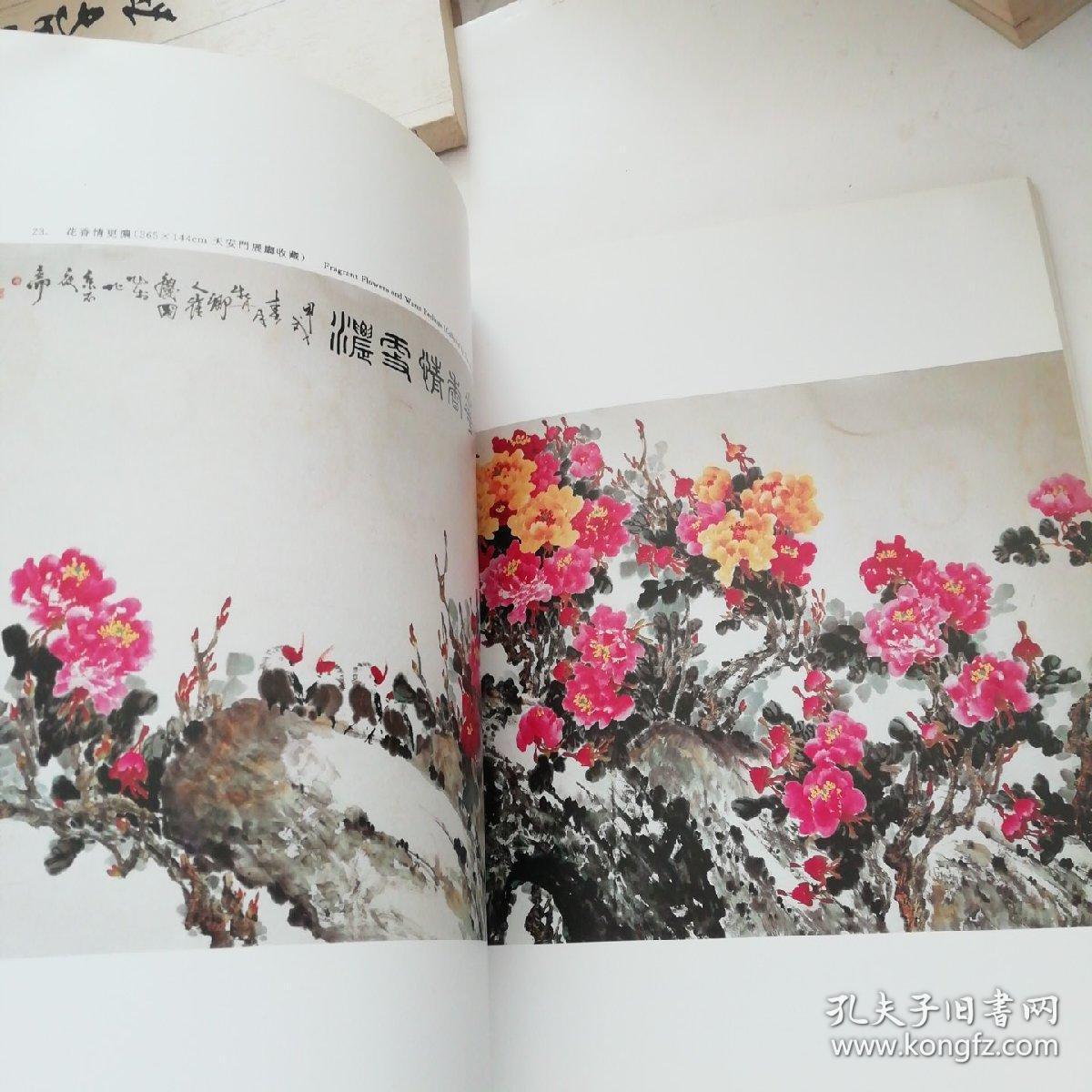 《崔庆国画集》(牡丹专辑)