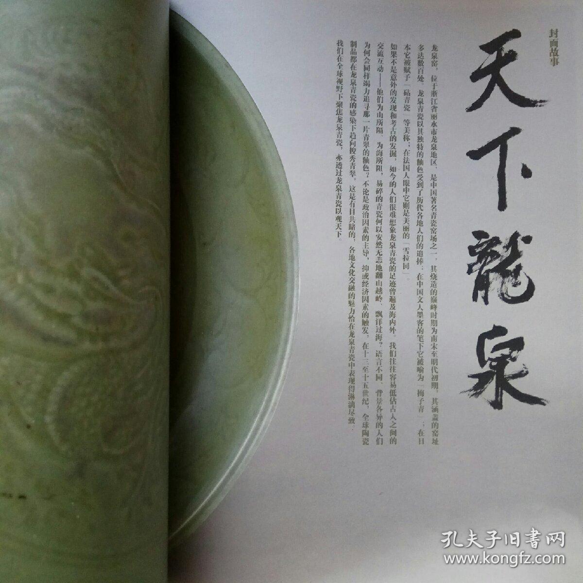 紫禁城专刊天下龙泉龙泉青瓷与全球化英国馆藏三件汝窑茶展托