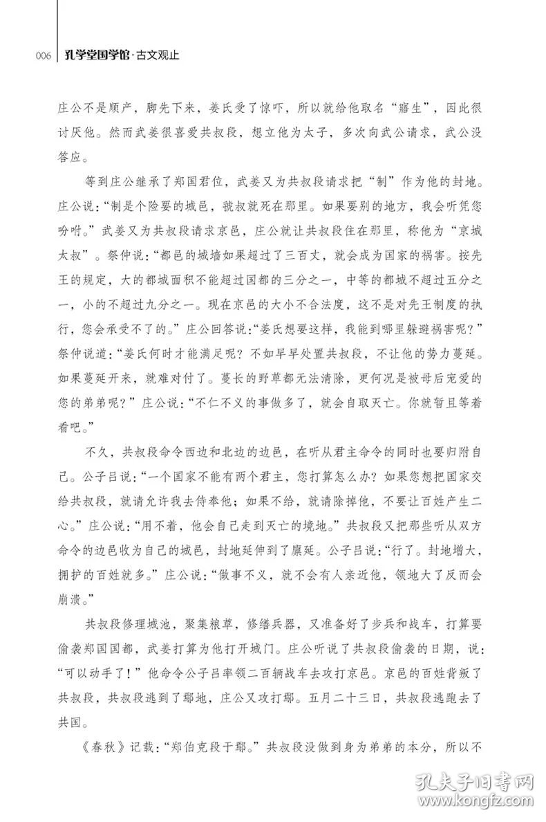 古文观止译文