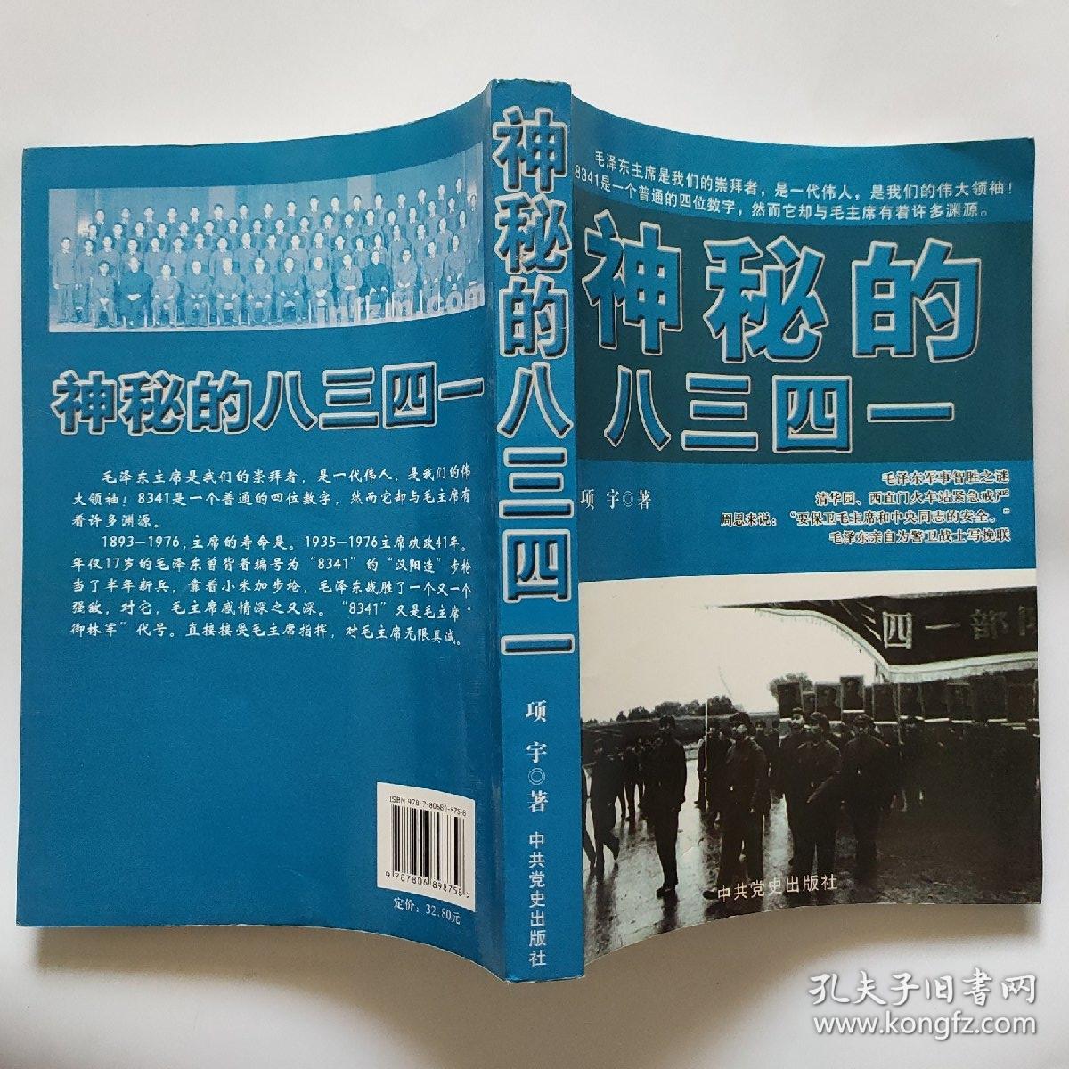 神秘的八三四一