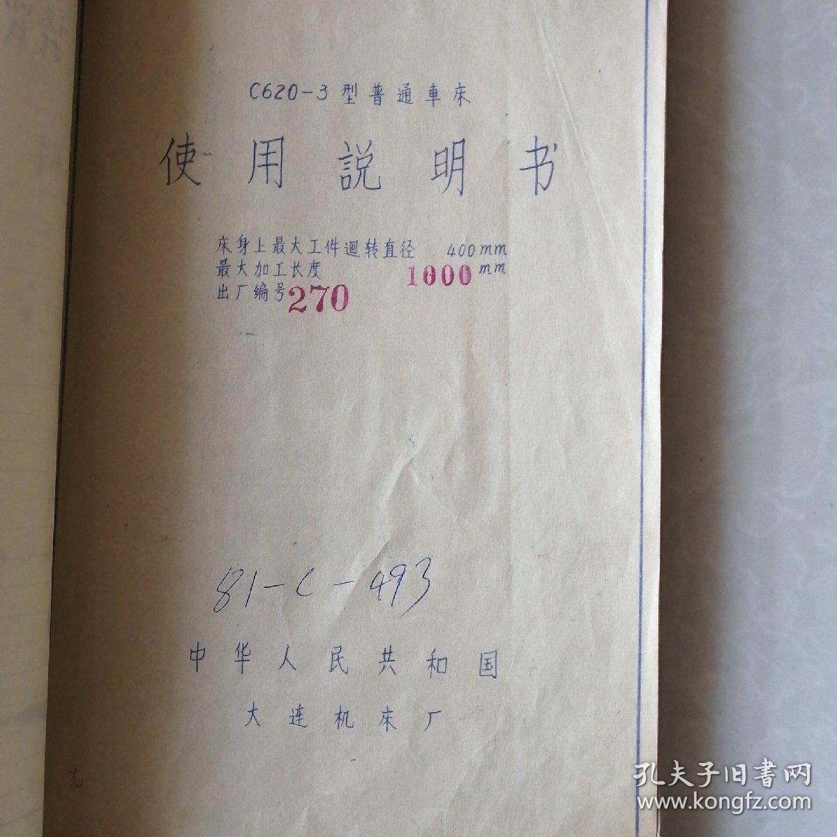 大连机床厂c6203型普通车床使用说明书