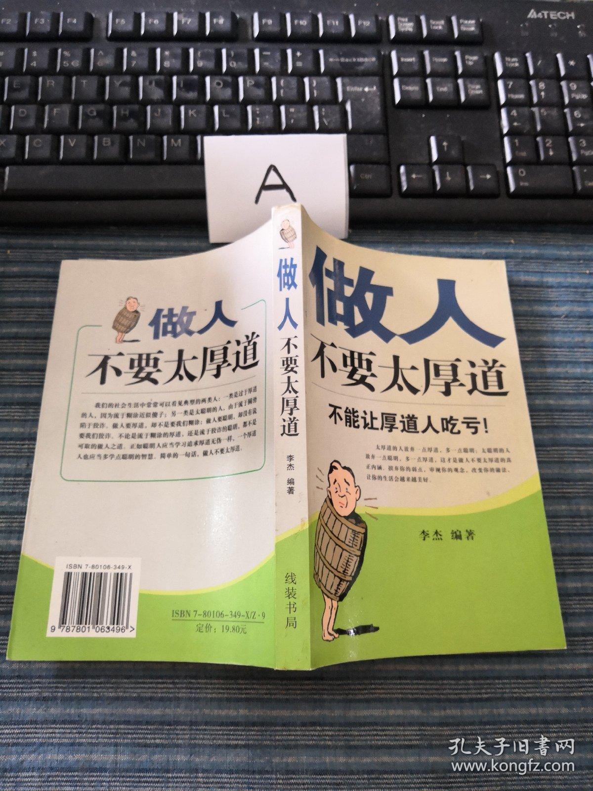 做人不要太厚道