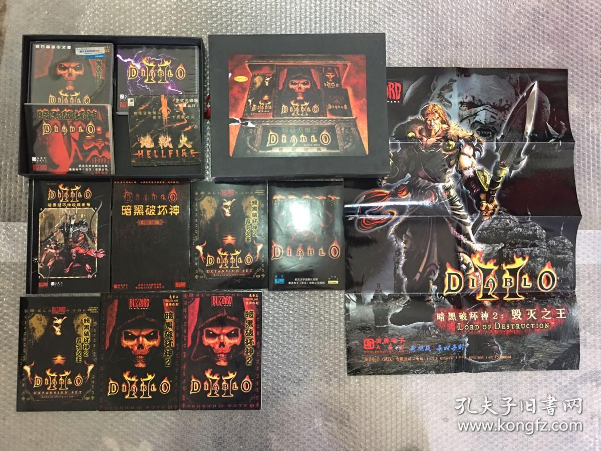 暗黑破坏神 世纪珍藏 看图 孔夫子旧书网 暗黑破坏神 世纪珍藏 看图 孔夫子旧书网