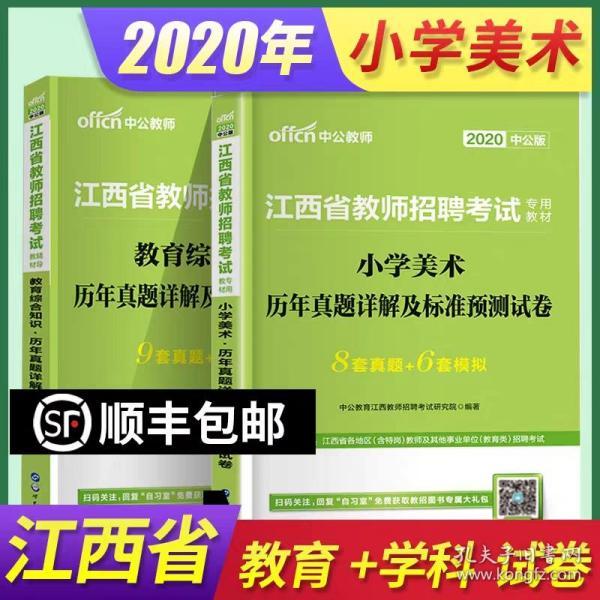 美术教师招聘题_2012 小学美术 教师招聘考试历年真题解析及押题试卷I ,756560324223538
