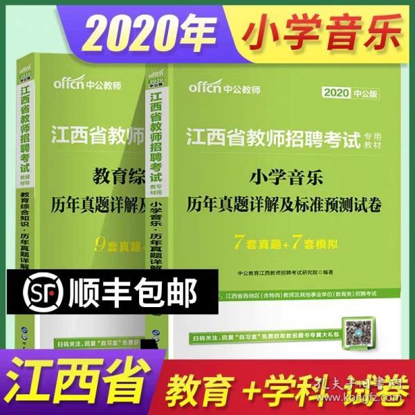 小学音乐招聘_教师招聘 小学音乐 教案设计专项提升