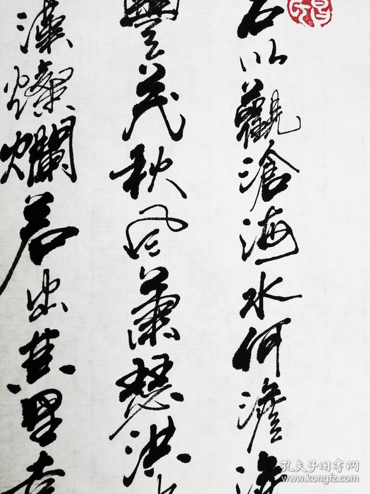 保真知名书法家杨向道道不远人力作曹操观沧海