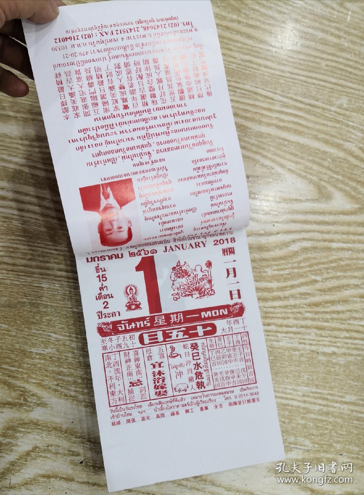 2018年南阳堂泰国日历