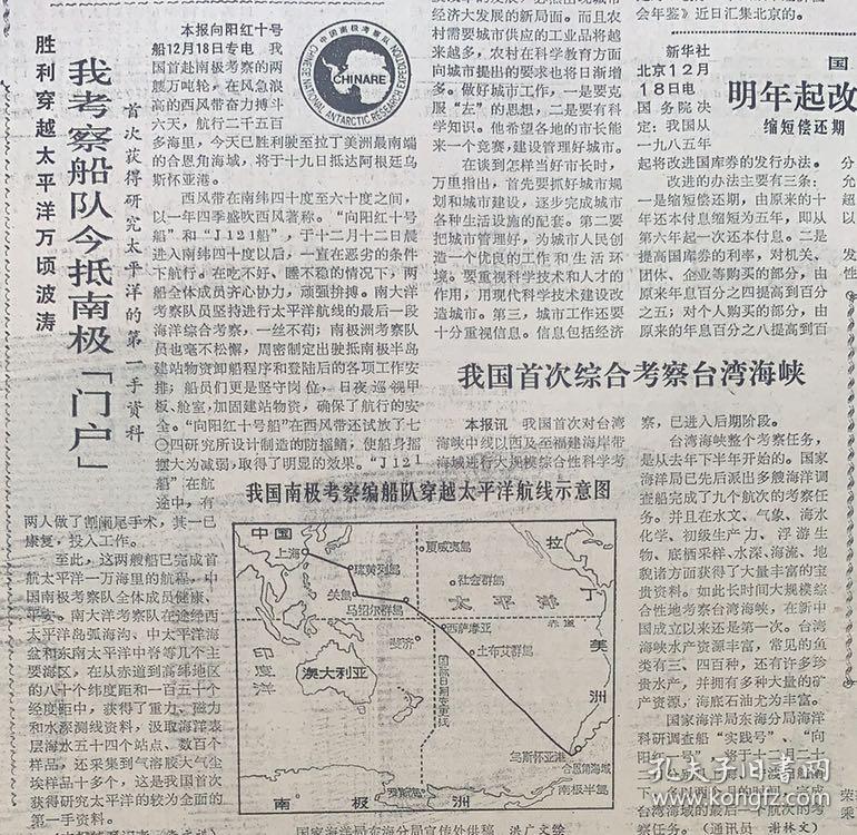 解放日报1984年12月19日巜当代世界历史上的重大事件祝贺中英关于香港