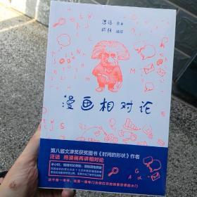 漫画相对论